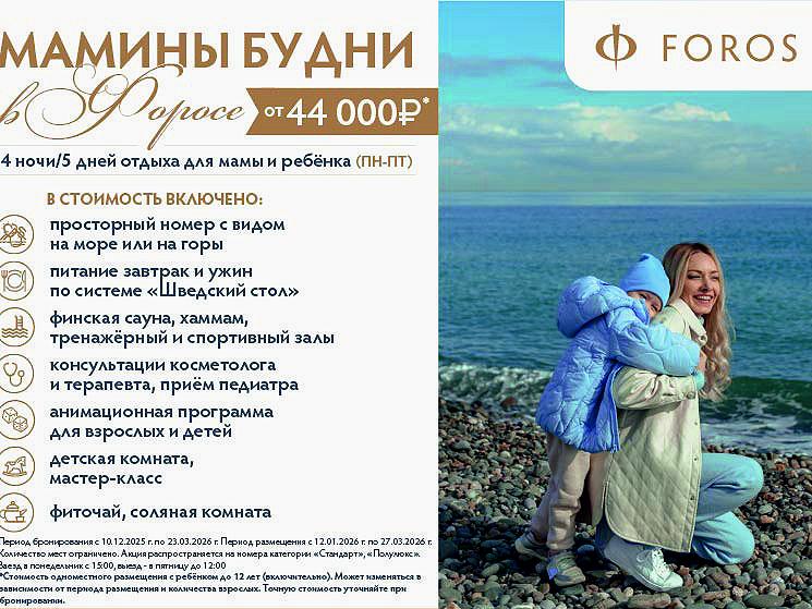 Тур МАМИНЫ БУДНИ в Форосе